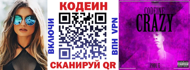 ОМГ ОМГ ссылка  Алзамай  Кодеиновый сироп Lean Purple Drank  где найти  